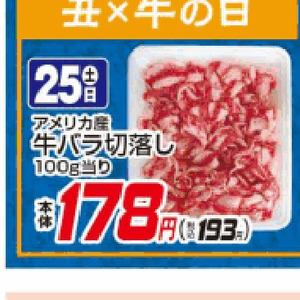 牛コマ・切落し