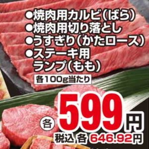 牛ステーキ用