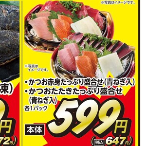 かつお