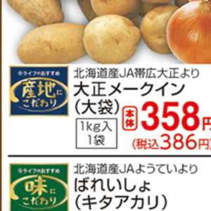 じゃがいも