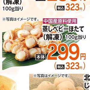 ほたて（ベビー）