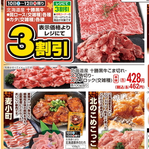 牛コマ・切落し