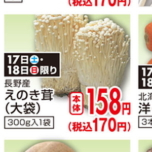 えのき茸