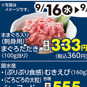 まぐろ（たたき）
