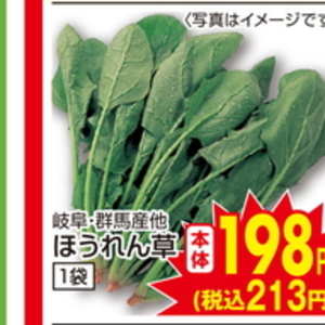 ほうれん草