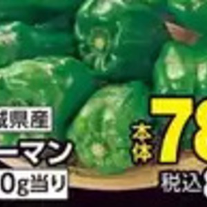 ピーマン