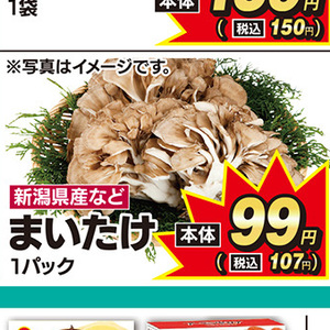 まいたけ