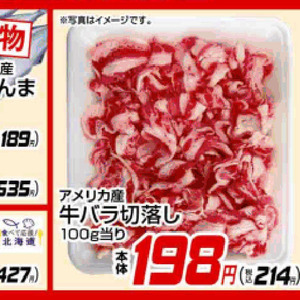 牛コマ・切落し