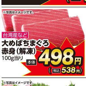 まぐろ赤身