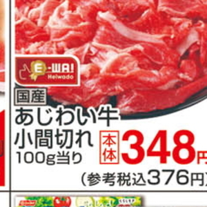 牛コマ・切落し