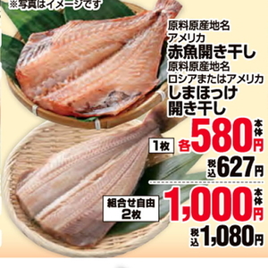 赤魚（開き）