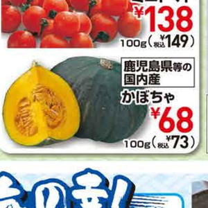 かぼちゃ