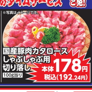 豚ロースしゃぶしゃぶ用