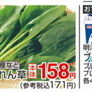 ほうれん草