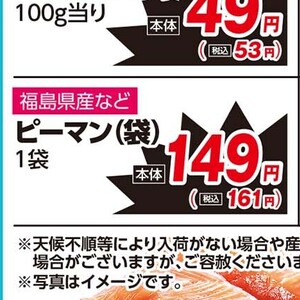ピーマン