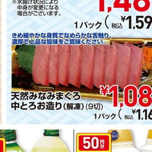 まぐろ中とろ
