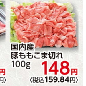 豚コマ・切落し