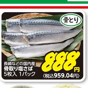 さば