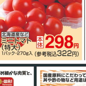 ミニトマト