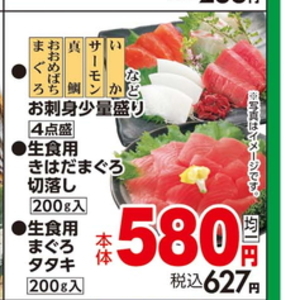 まぐろ（切落し）