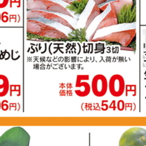 ぶり（切り身）