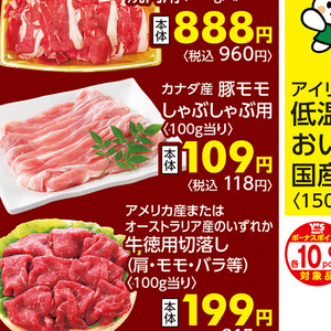豚バラしゃぶしゃぶ用