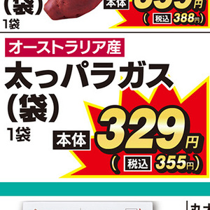 アスパラガス