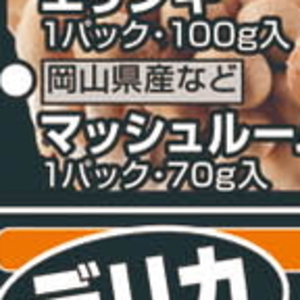 マッシュルーム