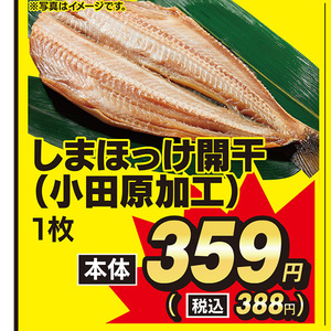 ほっけ開き