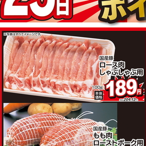 豚ロースしゃぶしゃぶ用