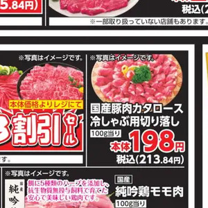 豚コマ・切落し