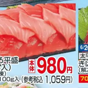 まぐろ中とろ