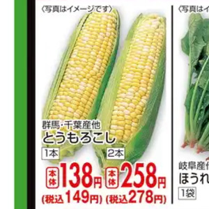 とうもろこし