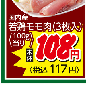 鶏もも
