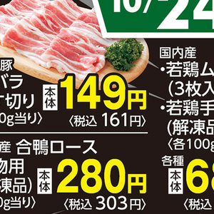 豚バラ薄切り
