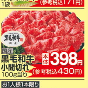牛コマ・切落し