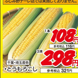 とうもろこし