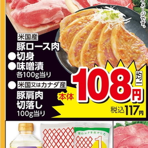 豚コマ・切落し