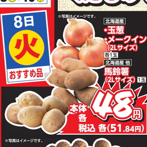 じゃがいも
