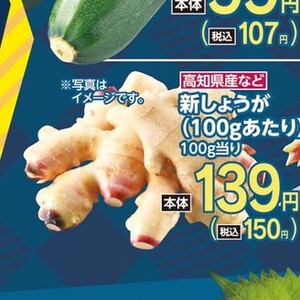 新生姜