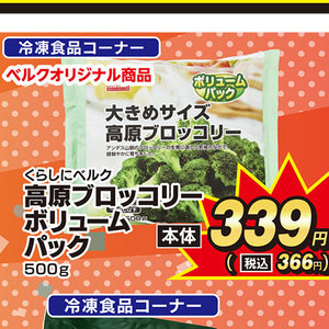 ブロッコリー