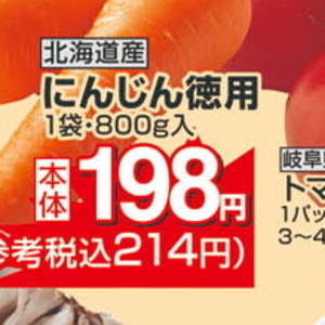 にんじん