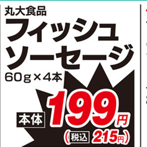 ソーセージ・ウインナー