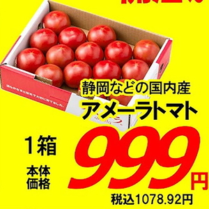 トマト