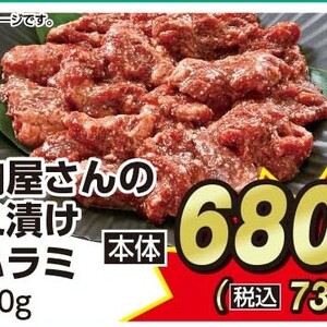 牛肉ハラミ