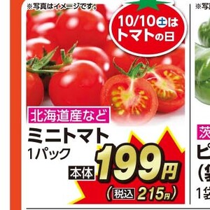 ミニトマト