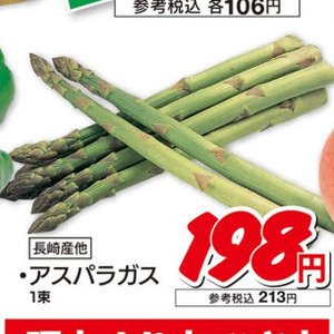アスパラガス