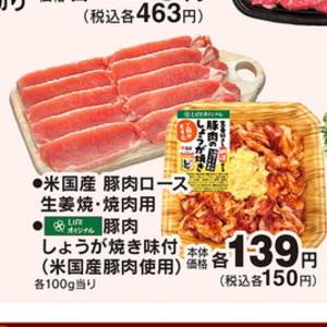 豚ロース薄切り