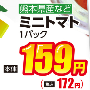 ミニトマト