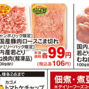 豚バラしゃぶしゃぶ用